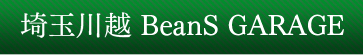 埼玉川越 Beans